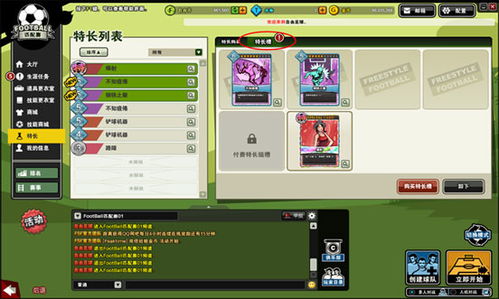 自由足球 任務介紹