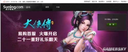 蘇寧易購游戲平臺界面曝光 首批上線40多款頁游