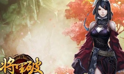 成王敗寇之戰《將軍破》挑戰副本戰略篇_網頁游戲新聞_yeyou.com頁游網