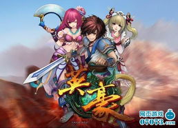 畫面最強rpg網頁游戲 英豪 震撼發布