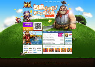 人人爭霸游戲頁面