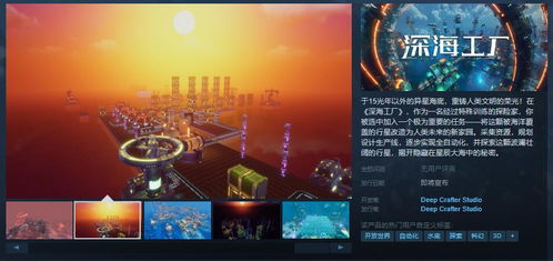 深海工廠 Steam新上架，支持簡體中文的網(wǎng)頁游戲體驗(yàn)